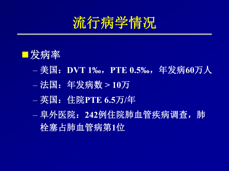 肺血栓栓塞症的诊断与治疗65课件.ppt_第3页