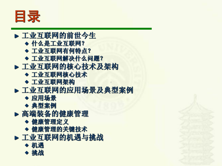 工业互联网与phm讲解学习课件.ppt_第2页