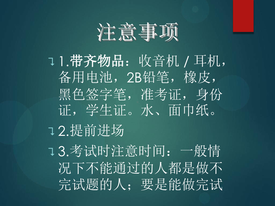 大学英语四级考试阅读理解部分课件.ppt_第2页