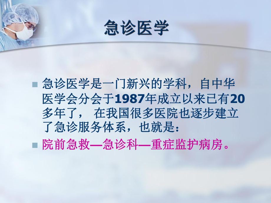 急诊基体功与诊断课件.ppt_第2页