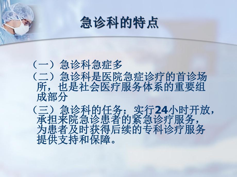 急诊基体功与诊断课件.ppt_第3页