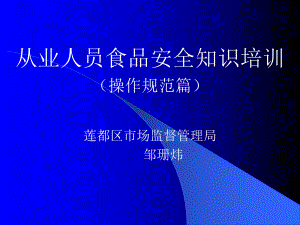 从业人员培训培训课件.ppt