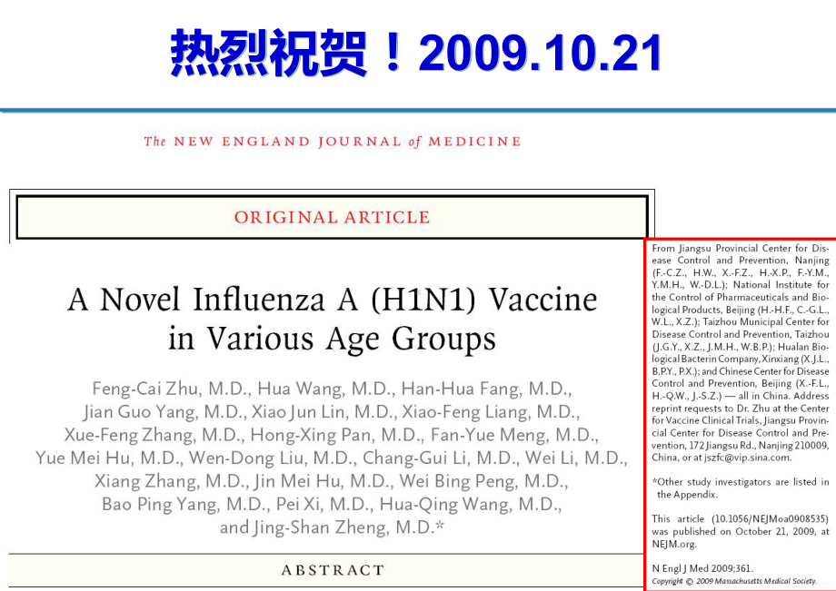 甲型H1N1流感大流行重症病例的临床管理策略课件.ppt_第2页