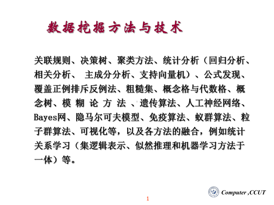 多维关联规则课件.ppt_第1页