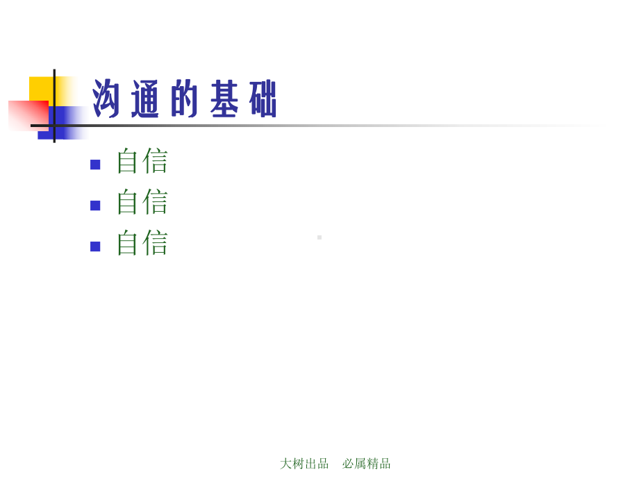 拜访技巧去课件.ppt_第3页