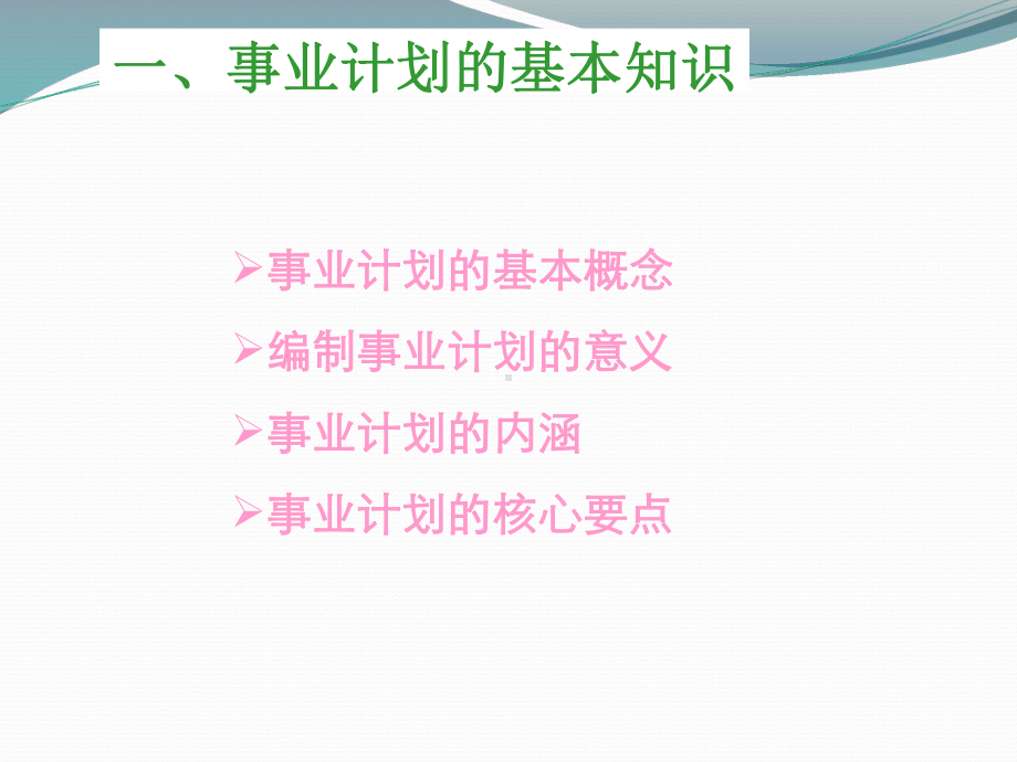 事业计划管理业务培训课件.ppt_第3页