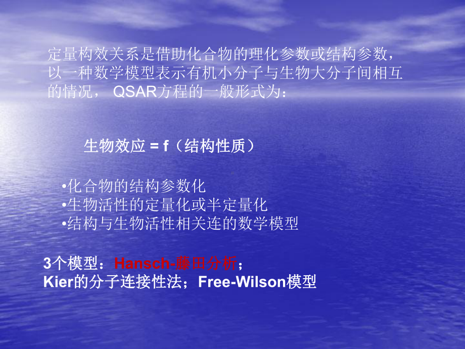 药物分子设计（实用课件）.ppt_第1页