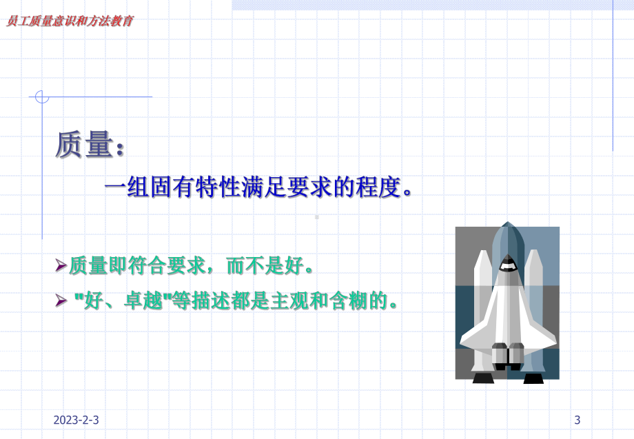 员工质量意识和方法教育课件.ppt_第3页