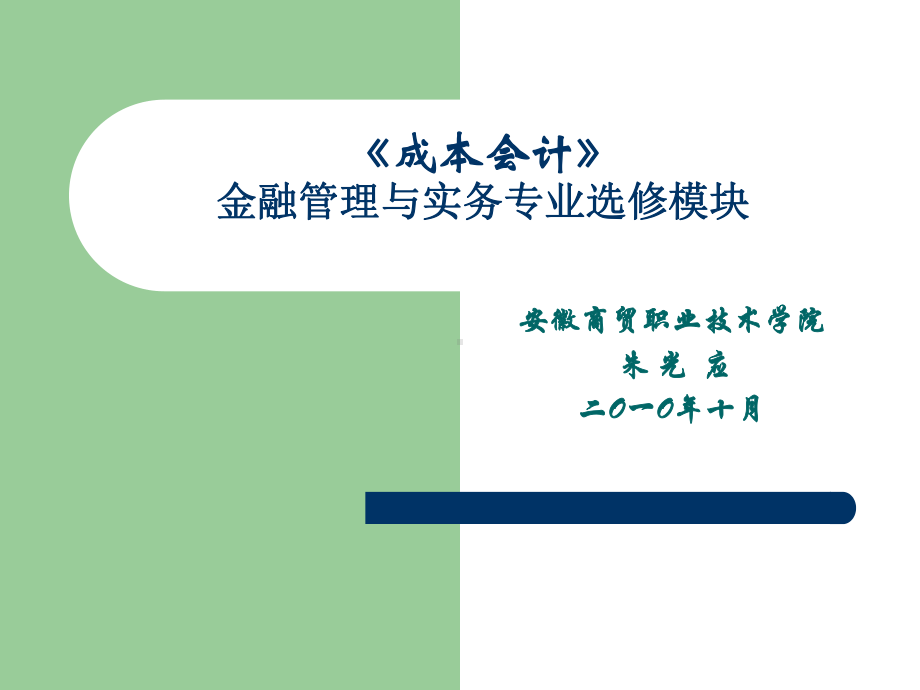 成本会计》模块专题三课件.ppt_第1页