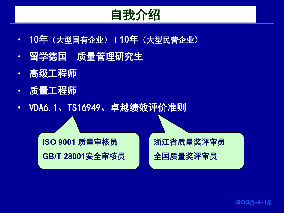 卓越绩效标准培训课件.ppt_第2页