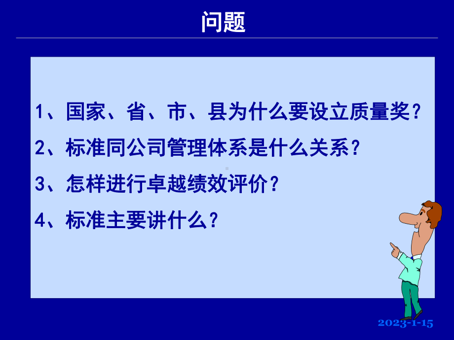 卓越绩效标准培训课件.ppt_第3页