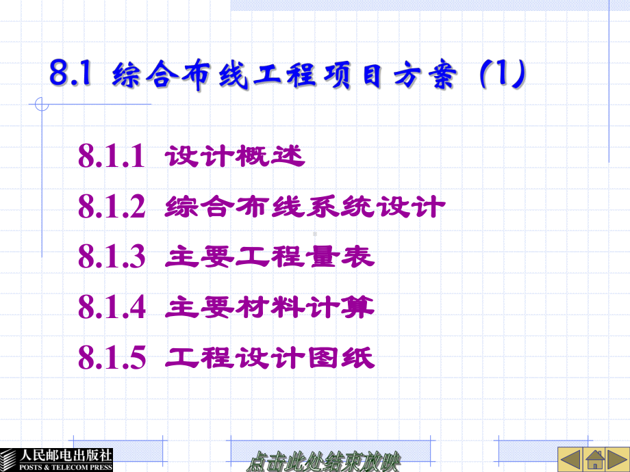 第8章综合布线工程项目案例课件.ppt_第2页