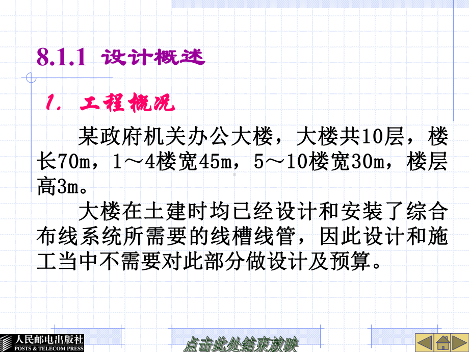 第8章综合布线工程项目案例课件.ppt_第3页