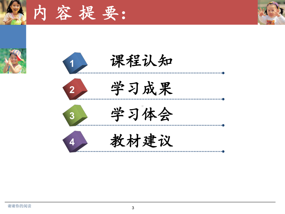 思想道德修养与法律基础课件.pptx_第3页