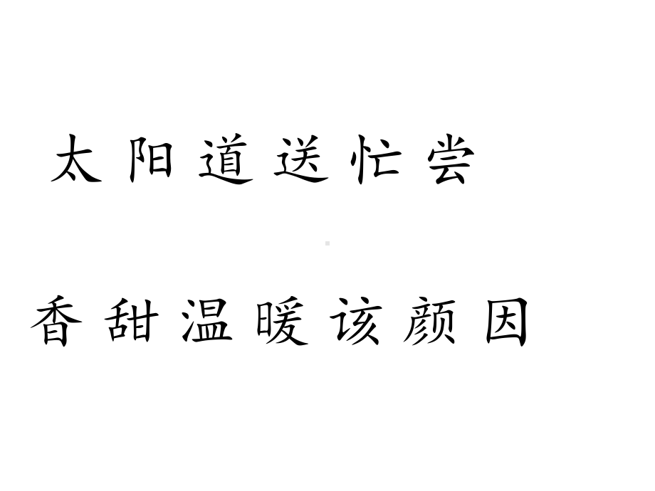 人教部编版一年级语文下册课件四个太阳3.pptx_第3页