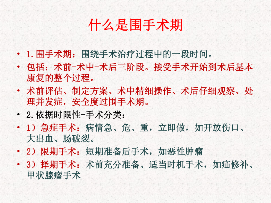 围手术期处理最新的课程课件.ppt_第3页