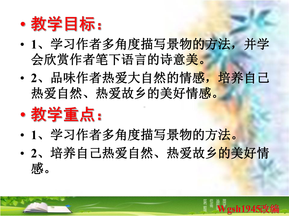 故乡在远方3沪教版课件.ppt_第2页