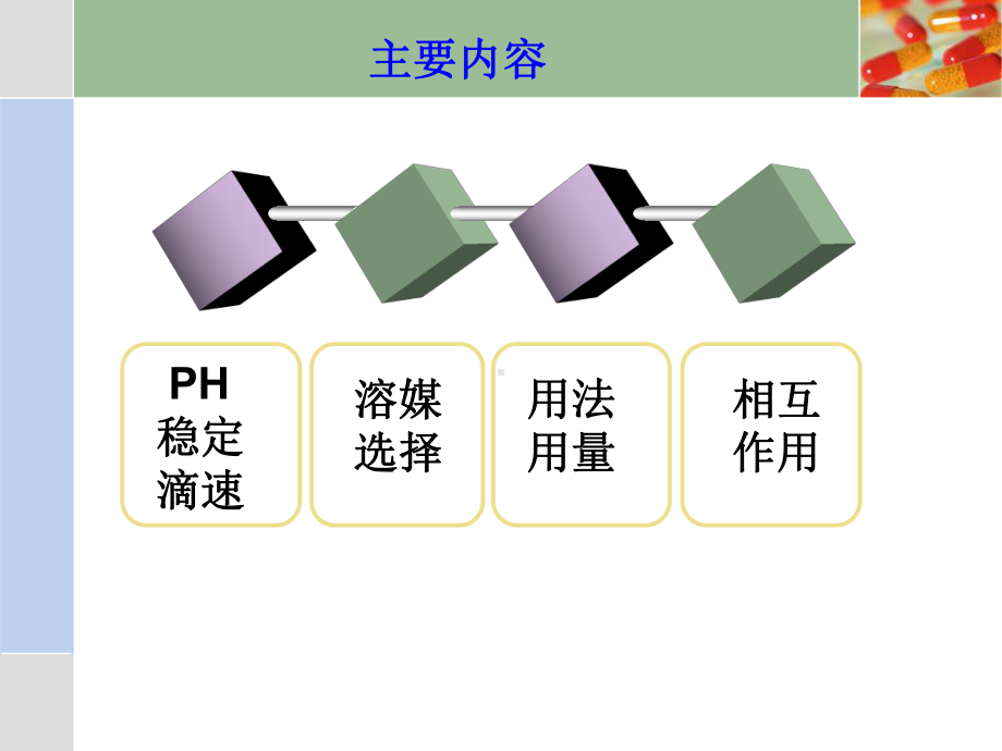 化疗药物合理使用课件.ppt_第2页