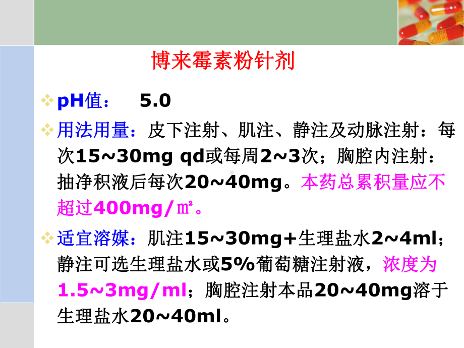 化疗药物合理使用课件.ppt_第3页