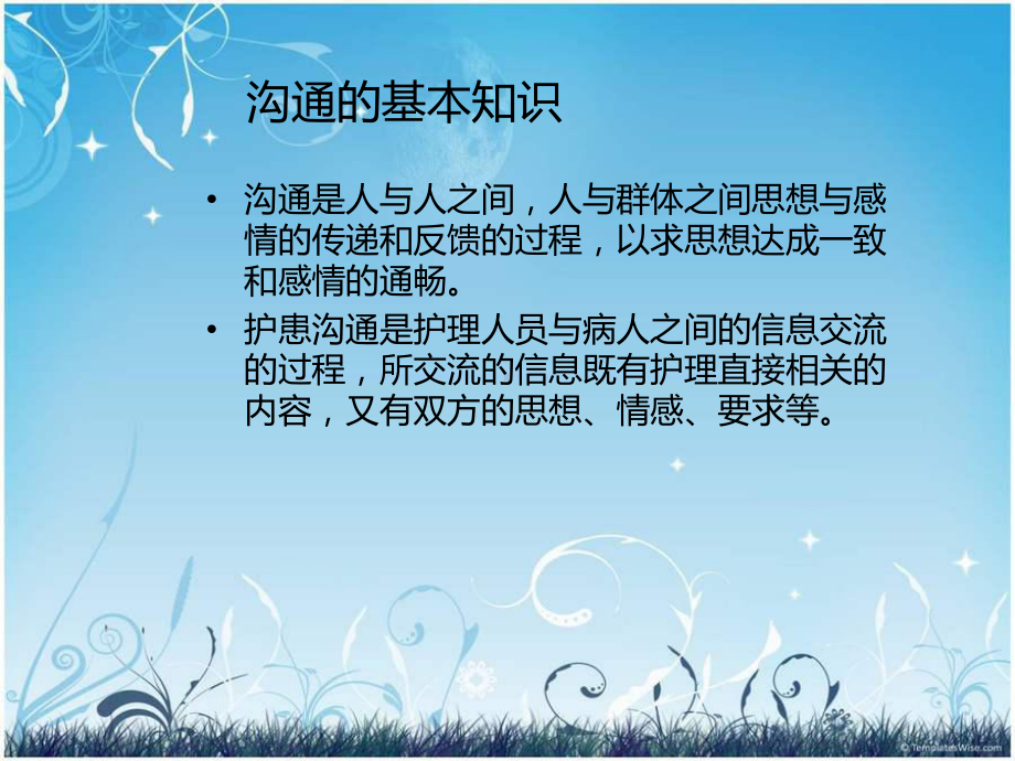 产科护士沟通技巧课件.ppt_第3页