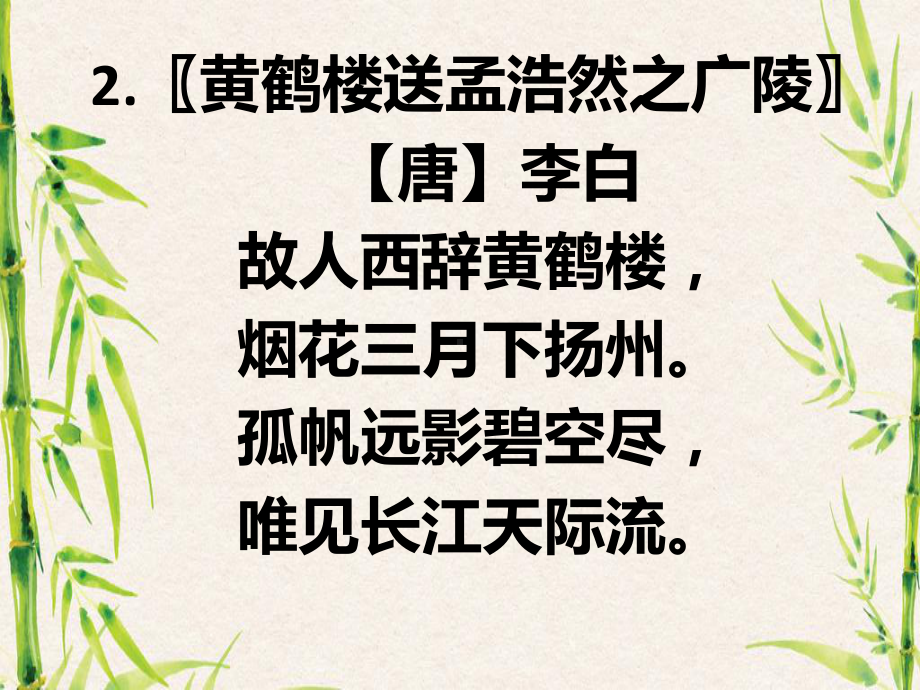 二年级经典诵读古诗课件.ppt_第3页