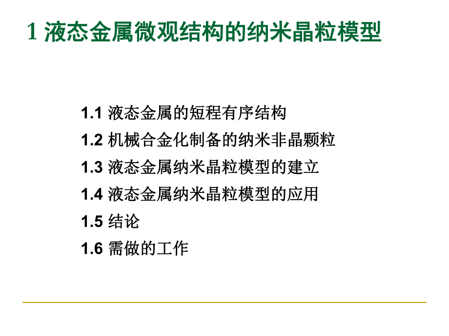 最新纳米材料课件.ppt_第2页