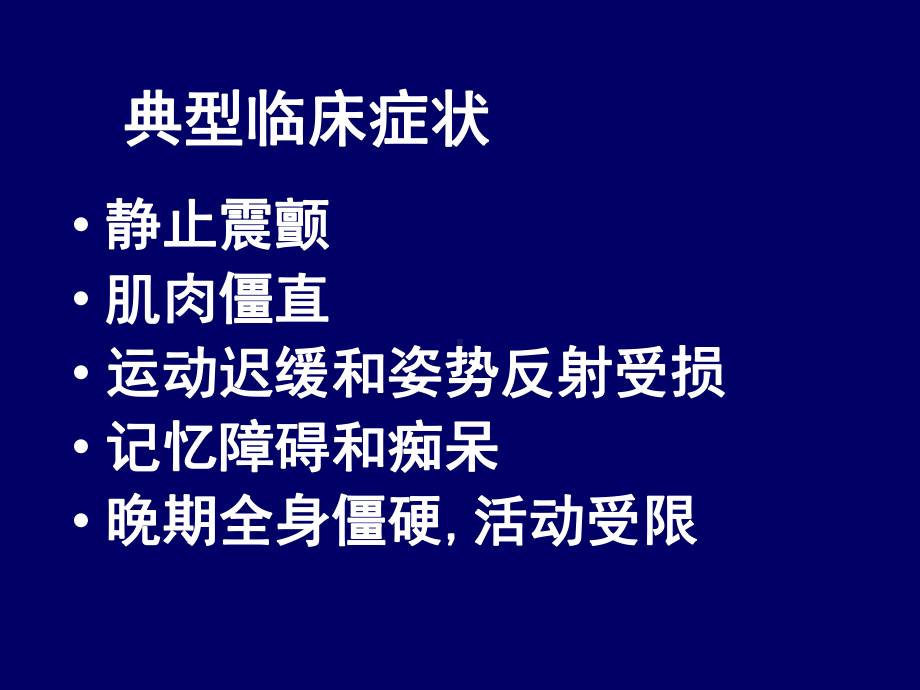 抗帕金森病药物 课件.ppt_第2页