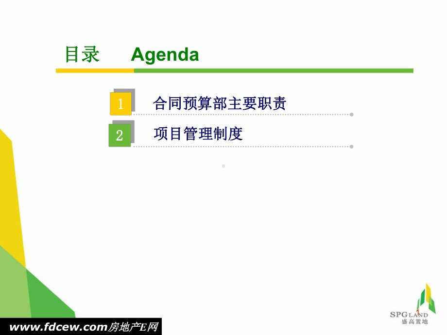 华东区合同预算部员工培训课件.ppt_第1页