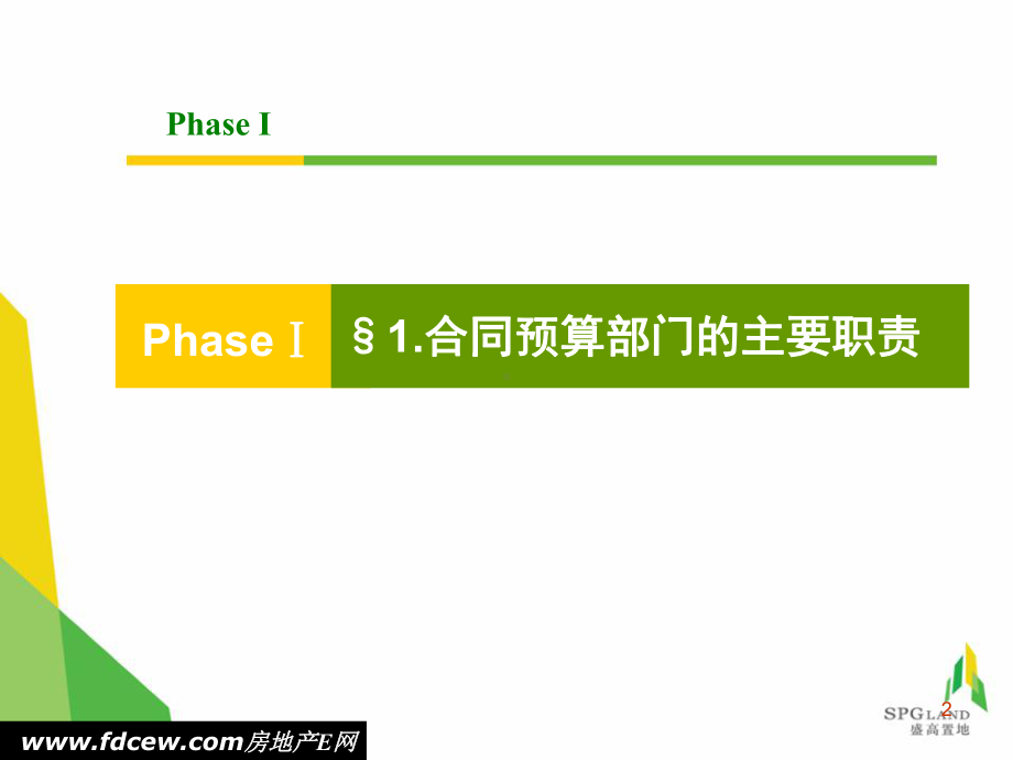 华东区合同预算部员工培训课件.ppt_第2页