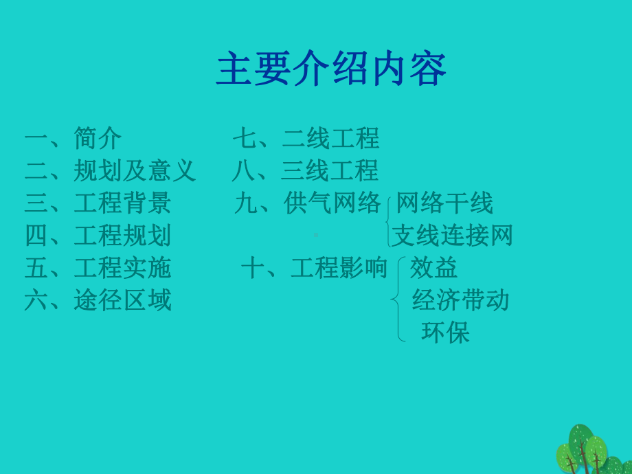 八年级地理下册第十章活动课区际联系对经济发展的影响西重点课件.ppt_第2页