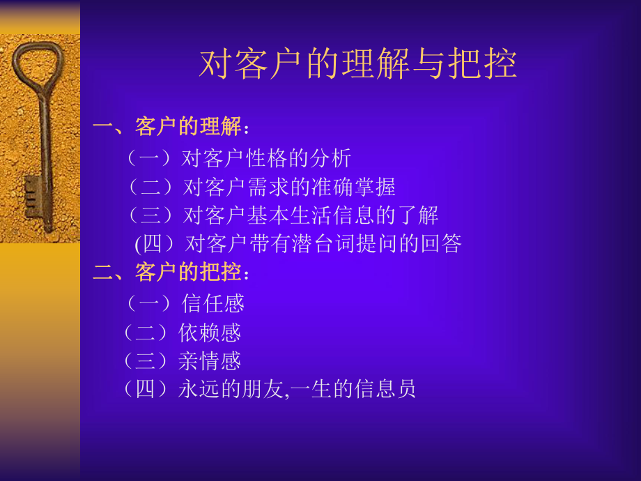 对客户的理解和把控资料课件.ppt_第2页