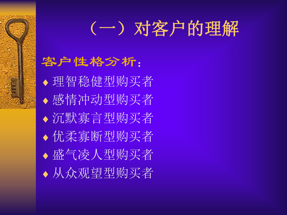 对客户的理解和把控资料课件.ppt_第3页