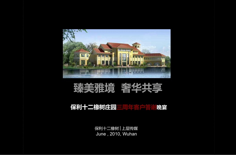 保利活动业主答谢会课件.ppt_第1页