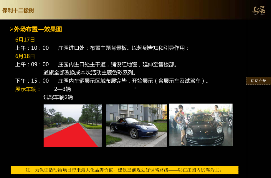 保利活动业主答谢会课件.ppt_第3页