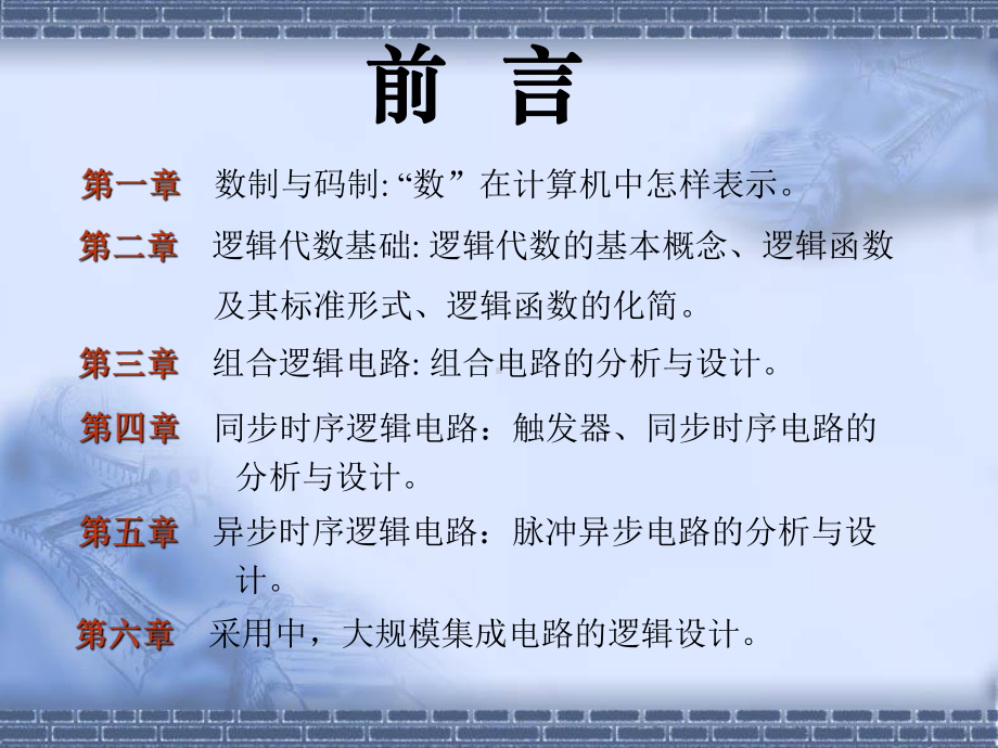 数制与码制课件.ppt_第1页