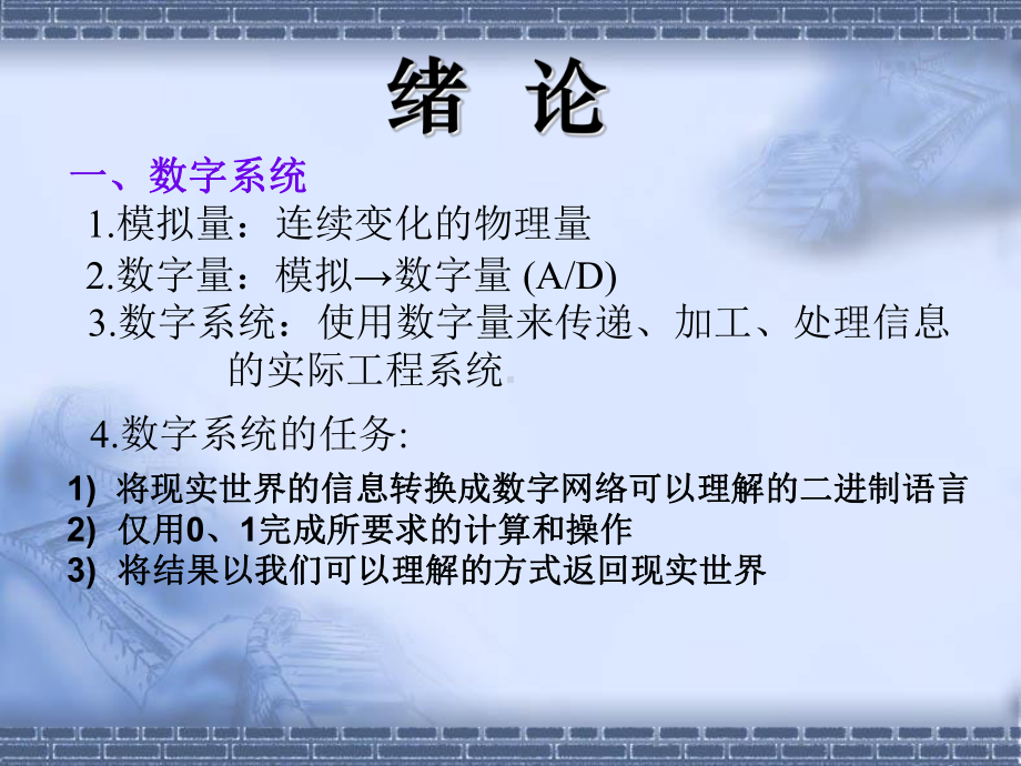 数制与码制课件.ppt_第2页