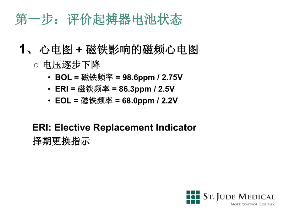 圣犹大起搏器BRADYICDCRTD程控随访步骤课件.ppt_第3页