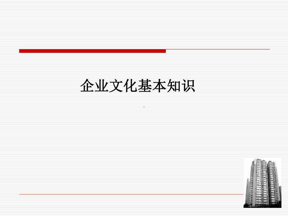 企业文化重要性课件.ppt_第2页