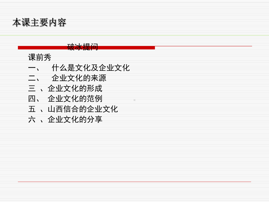 企业文化重要性课件.ppt_第3页