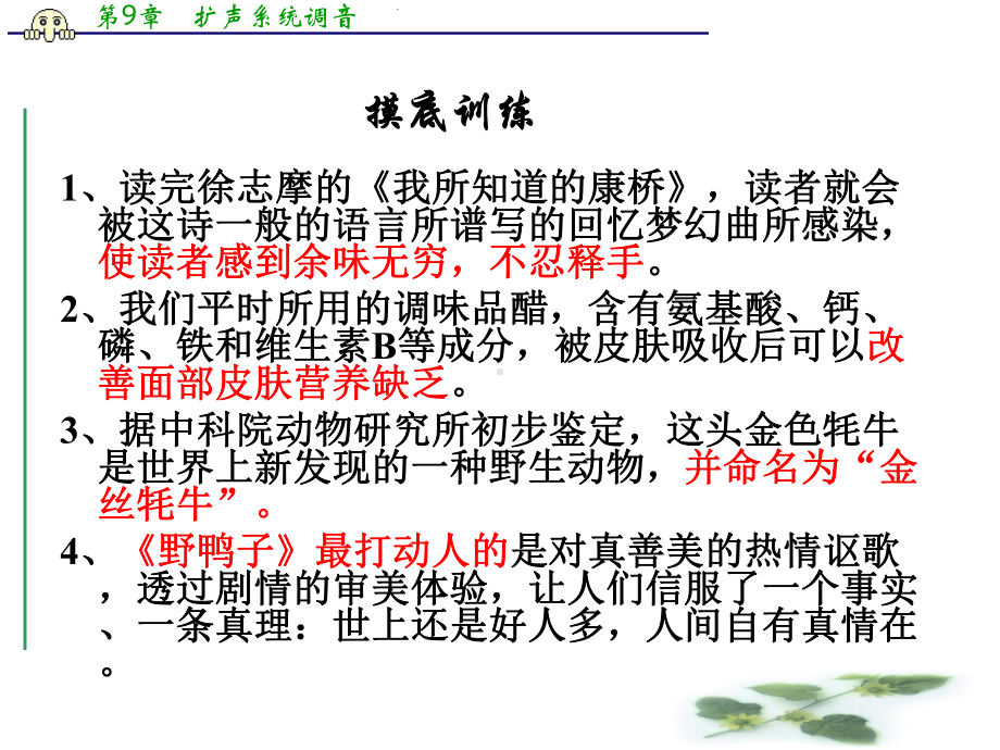 四川省广安代市中学高考语文总复习课件：辨析并修改病句之成分残缺或赘余.ppt_第3页