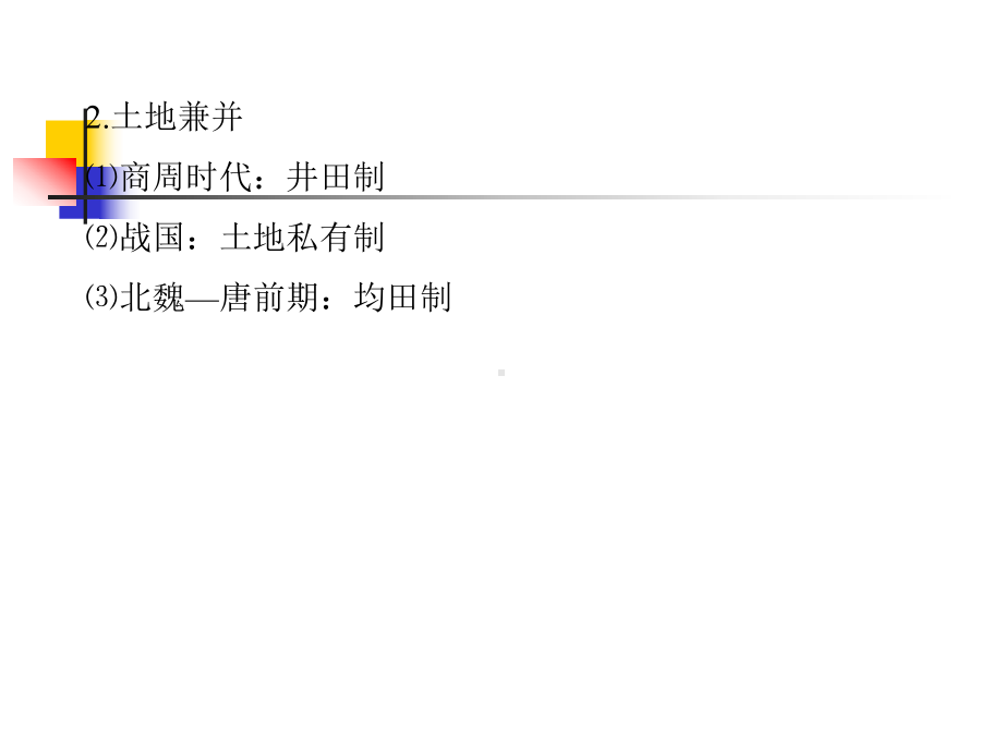 历史必修二第一单元知识点课件.ppt_第3页
