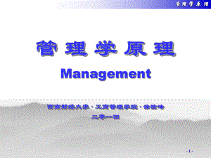 管理学导论课件.ppt