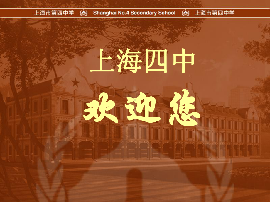 学生伤害事故的概念上海第四中学课件.ppt_第1页