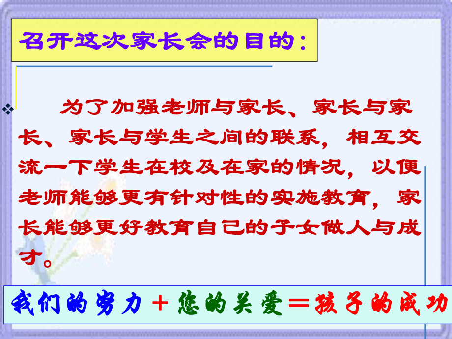 二年级家长会课件-讲义.ppt_第2页