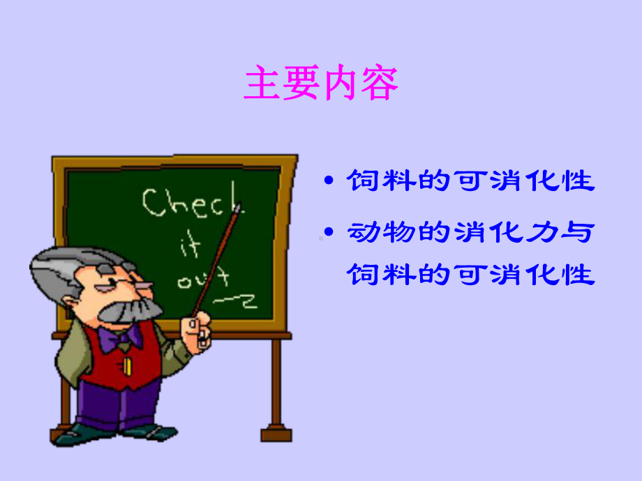 动物营养学02第二章课件.ppt_第2页