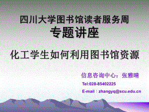 化工讲座第一讲CNKISCIJCR课件.ppt