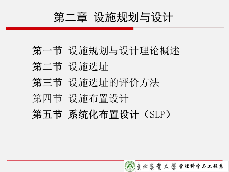 第二章设施规划与设计课件.ppt_第2页