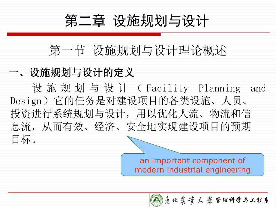 第二章设施规划与设计课件.ppt_第3页