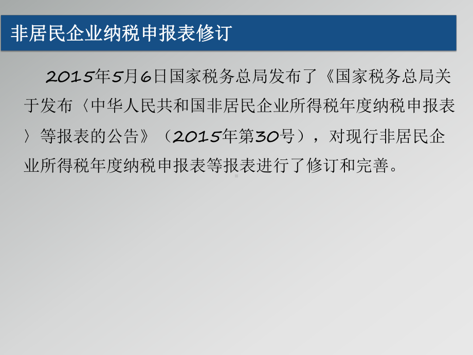 企业所得税年纳税申报表版培训课件.ppt_第2页