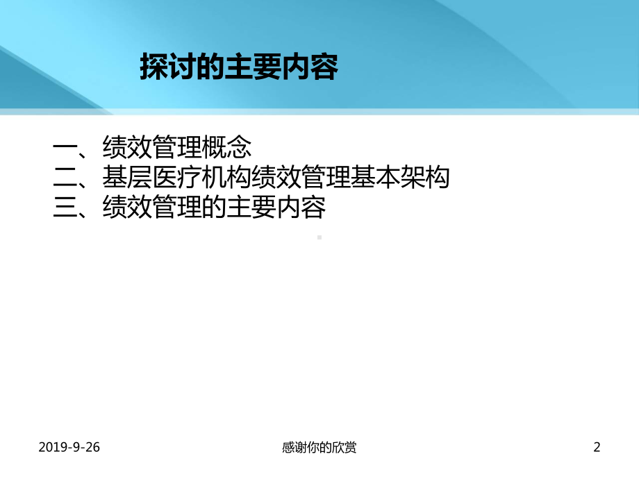 基层医疗机构绩效管理系统设计课件讲义.pptx_第2页